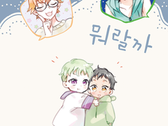 [샘플] 이건 좀 뭐랄까