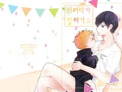 [카게히나] 나 어떡해 카게야마