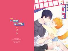 [카게히나] 히나냥 육아일지