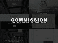 자캐 커뮤니티 특정 프로그래밍 커미션