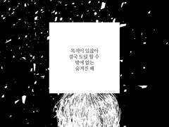 백야를 위하여 上