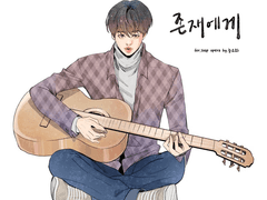 [랩진] 존재에게 5