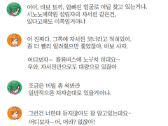 2. 센리와 타카오미의 큰 목소리는 엄금!?