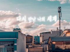 [카게히나]다시 만난 나의 세계 ep.7 (3)