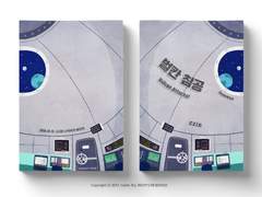 스팍커크 벌칸 침공 Vulcan Attacks!