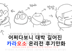 카라오소 온리전 다녀왔습니다~!