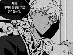 [FGO/영궁캐쿠] 왕의 이야기