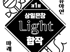 07 유아연의 시선