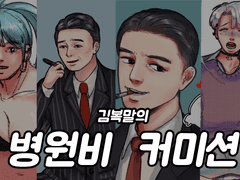 커미션