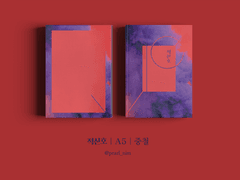 적신호｜A5｜중철