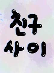 [육섭] 친구사이 (완)