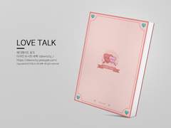 NO.233 LOVE TALK