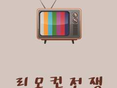 [민석, 준면, 종대, 종인] 리모컨 전쟁