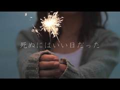 하츠네 미쿠 - 죽기에는 좋은 날이었어 ( 初音ミク - 死ぬにはいい日だった )