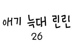26 작은 오해