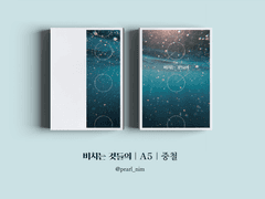 비치는 것들의｜A5｜중철