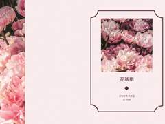 [신과함께/강림원맥] 화락기(花落期)