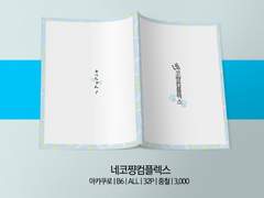 [아카쿠로] 네코쨩컴플렉스