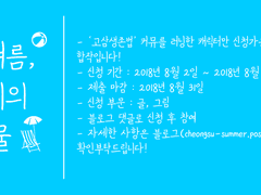 [고삼생존법 여름합작] 한여름, 우리의 스물