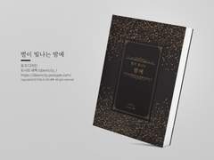 NO.234 별이 빛나는 밤에