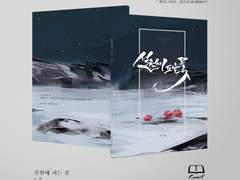 설원에 피는 꽃