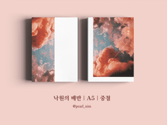 낙원의 배반｜A5｜중철