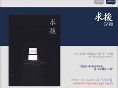 [아카보쿠] ‘求援’