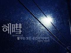 [승효창] 미식가