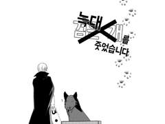 [DC] 늑대를 줏었습니다