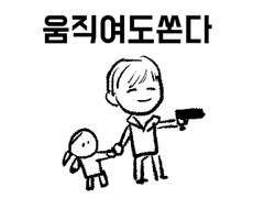 디비휴 행코낙서