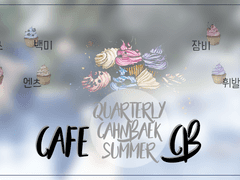 Cafe CB :: 여름 호 글 부문 참여진