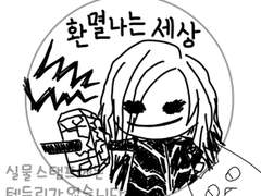 스탬프) 세상환멸하는 헬라님