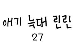 27 우리 형