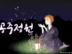 [히나른] 공중정원 1