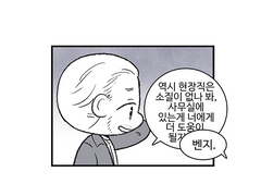 벤지 혼내는 이단