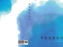 쩜오 R2a 스팍커크 Blue flower 샘플