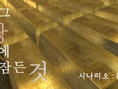 그 땅에 잠든 것(その地に眠るもの) by D네코(D猫)님 - CoC 시나리오