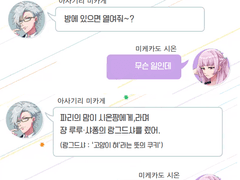 시노노메 채팅방 : 시온 & 미나토