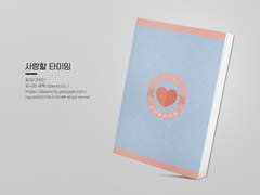 NO.244 사랑할 타이밍