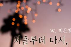 [후루신] 처음부터 다시, 0. -13-