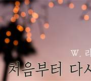 [후루신] 처음부터 다시, 0.