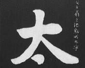 청학동 스캔들 ( 三 )