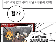 이제와서 그리는 안고 첫쓰알 후기 만화