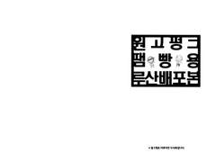 2018.08.25 발쁘니 루산배포본