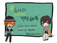 #츄다자 전력 60분 - 안대