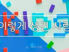 이렇게 생긴 사람
