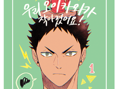 우리 오이카와가 작아졌어요!