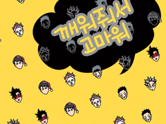 깨워줘서 고마워!