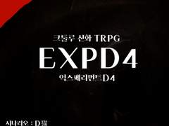 익스페리먼트D4(エクスペリメントD4) by D네코(D猫)님