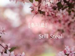 [후지료?] Still Steal